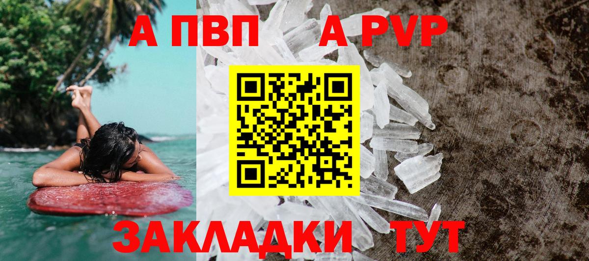 APVP VHQ  А ПВП  А ПВП кристаллы  A PVP СК  Лабытнанги  Вход с VPN 