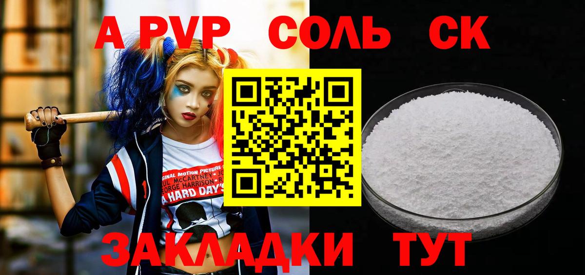 APVP Соль Лабытнанги