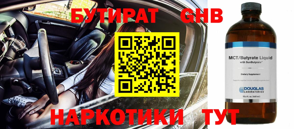 Бутират BDO 33% Лабытнанги