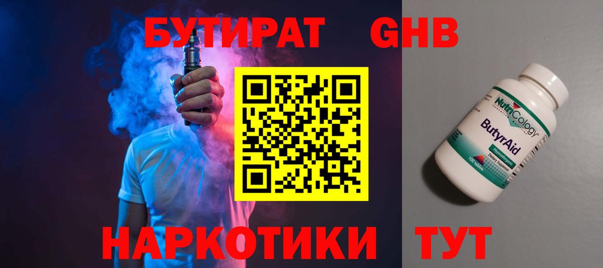 БУТИРАТ BDO  Вход с VPN  Лабытнанги 