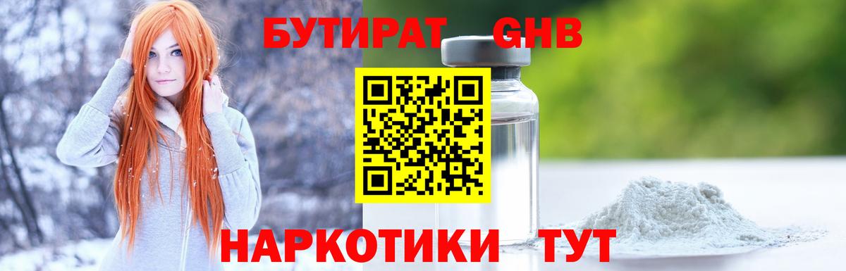 Бутират оксана  Бутират  Лабытнанги 