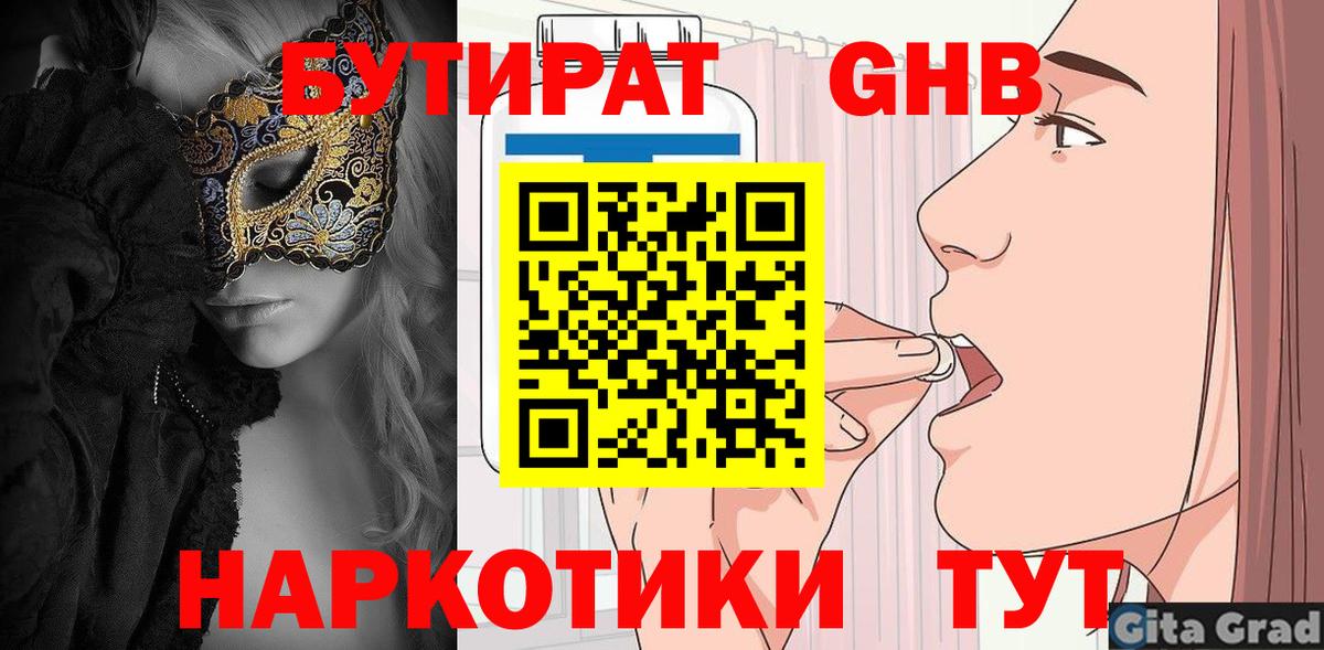 Бутират оксибутират Лабытнанги