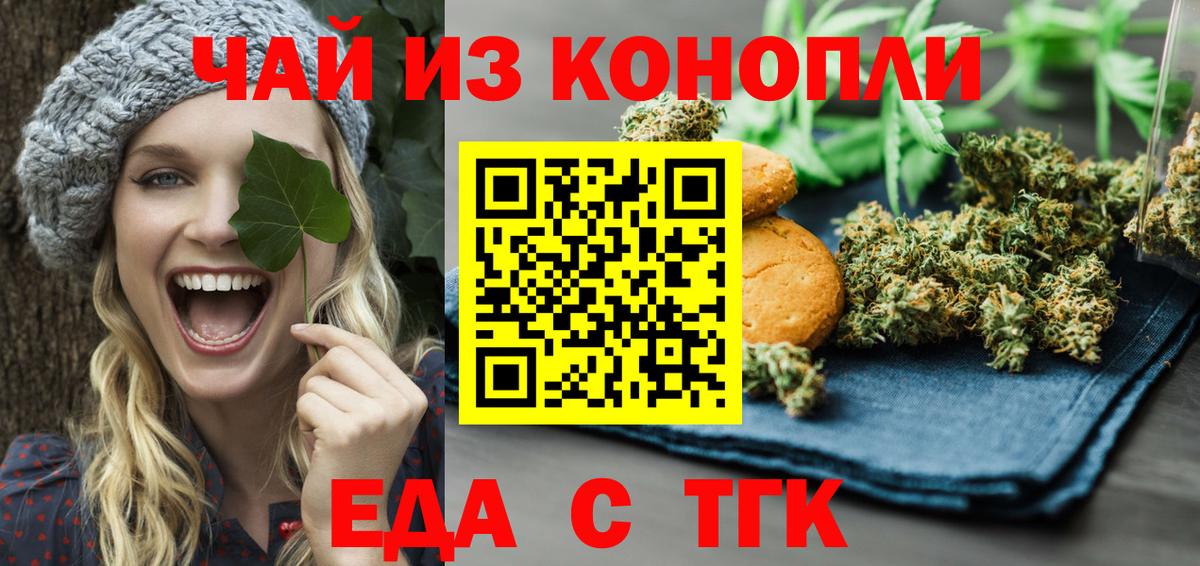 Еда ТГК марихуана Лабытнанги