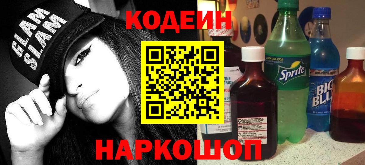 закладки  Лабытнанги  Кодеин напиток Lean (лин)  Кодеиновый сироп Lean Purple Drank 