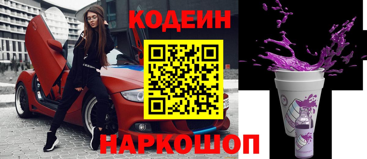 Кодеиновый сироп Lean напиток Lean (лин) Лабытнанги
