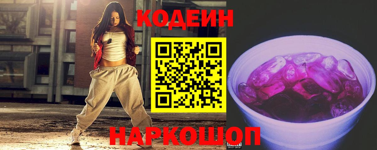 Лабытнанги  где купить наркотик  Вход с VPN  Кодеин напиток Lean (лин) 