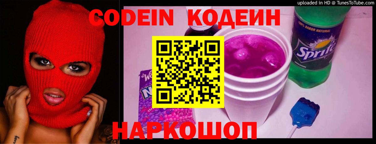 Кодеиновый сироп Lean Purple Drank Лабытнанги