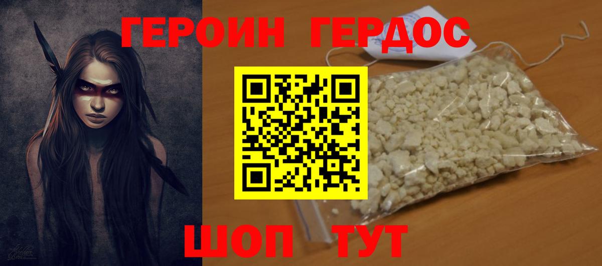 ГЕРОИН герыч Лабытнанги