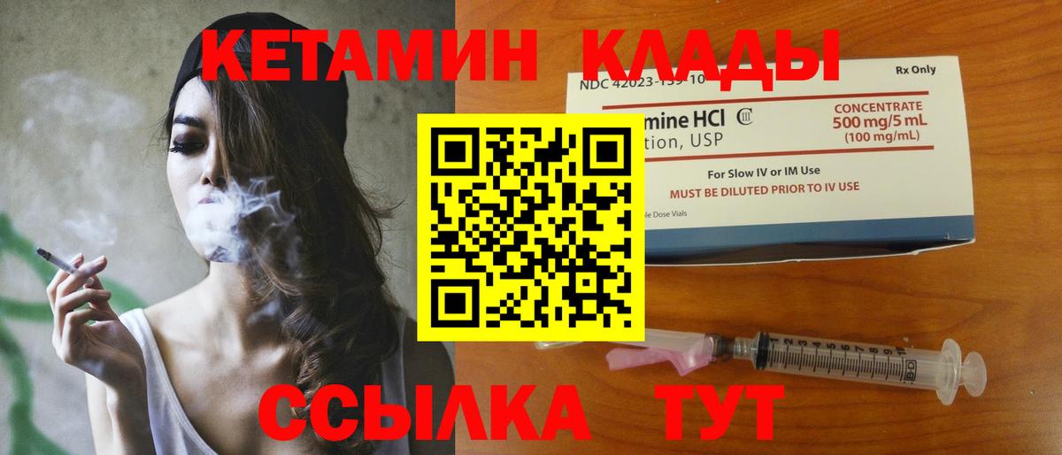 КЕТАМИН ketamine Лабытнанги