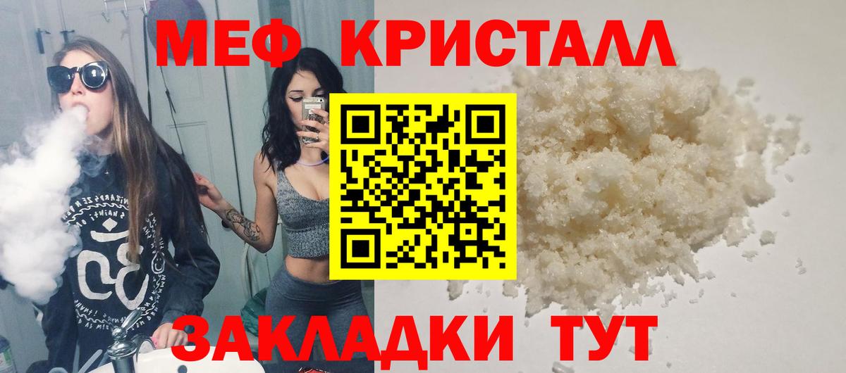 МЕФ  МЕФ кристаллы  Вход с VPN  Мефедрон  Лабытнанги  МЕФ мука 