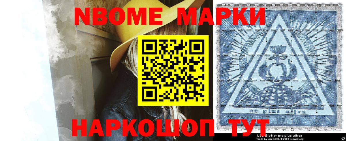 Марки N-bome 1,5мг  Марки N-bome 1,5мг  Лабытнанги  Вход с VPN 