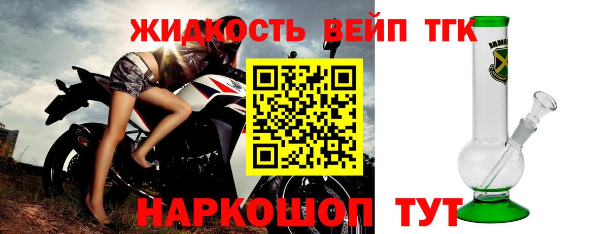 Дистиллят ТГК вейп Лабытнанги